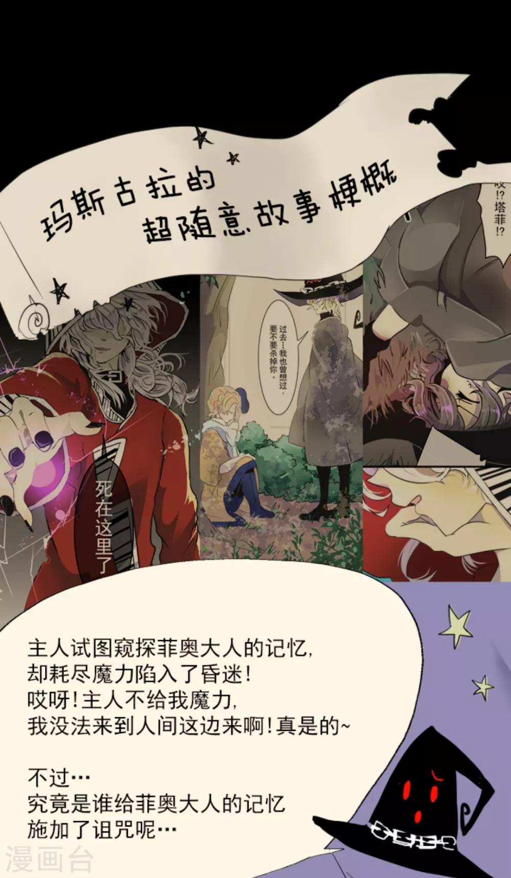 《他和她的魔法契约》漫画最新章节第14话 暗流免费下拉式在线观看章节第【1】张图片