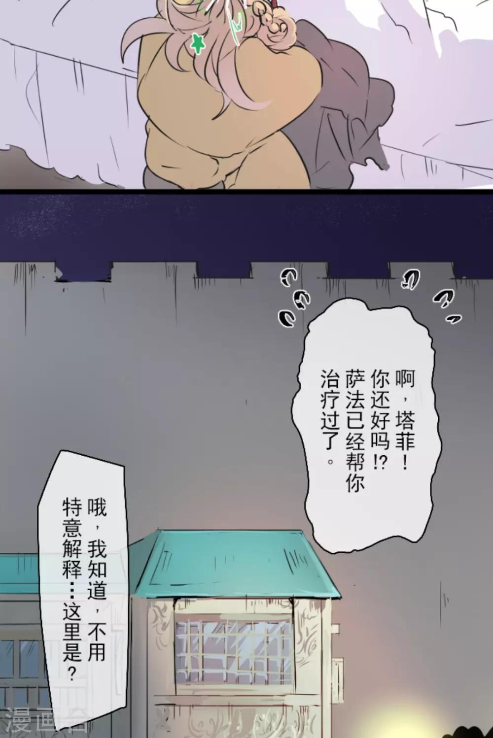 《他和她的魔法契约》漫画最新章节第14话 暗流免费下拉式在线观看章节第【13】张图片