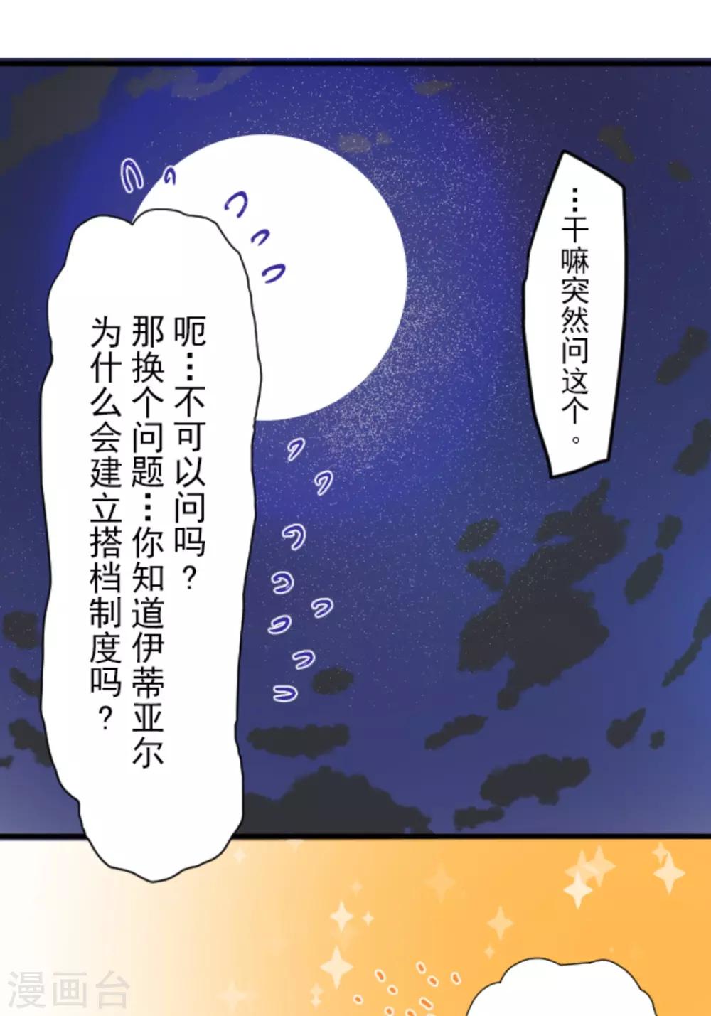 《他和她的魔法契约》漫画最新章节第14话 暗流免费下拉式在线观看章节第【16】张图片