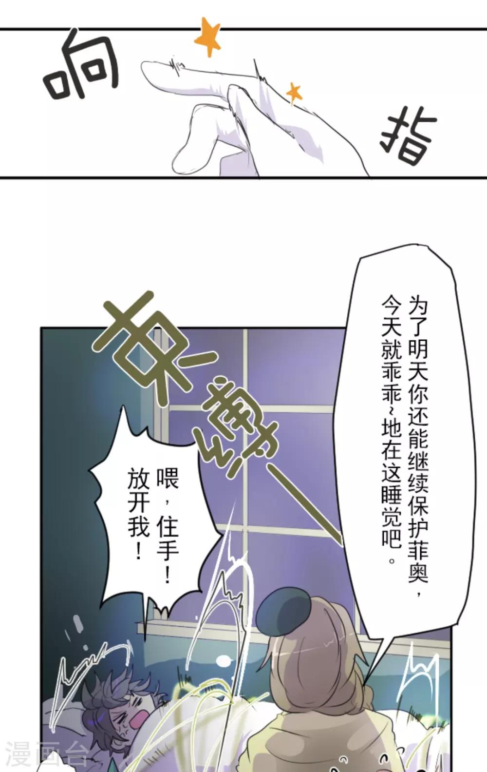 《他和她的魔法契约》漫画最新章节第14话 暗流免费下拉式在线观看章节第【25】张图片