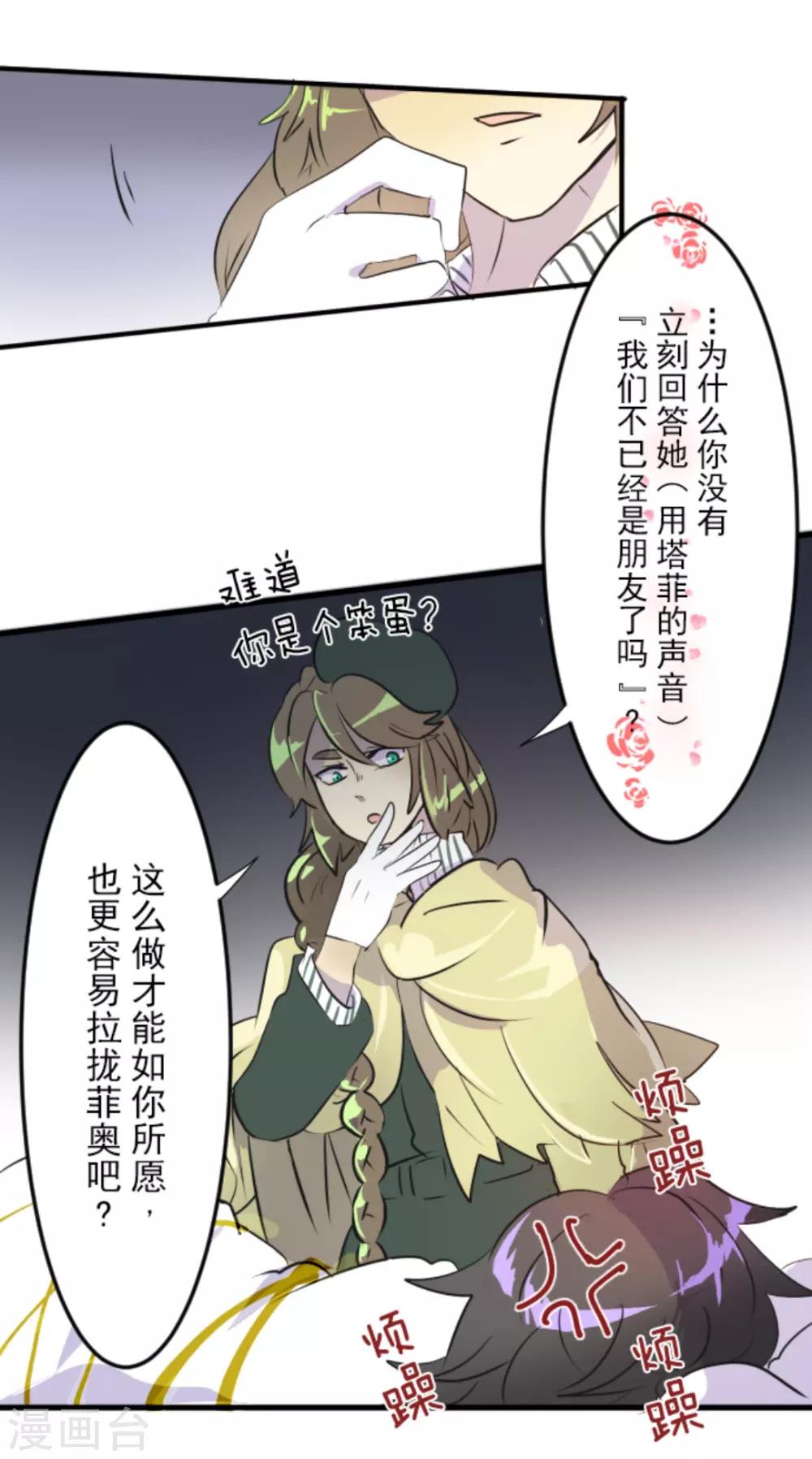 《他和她的魔法契约》漫画最新章节第14话 暗流免费下拉式在线观看章节第【28】张图片