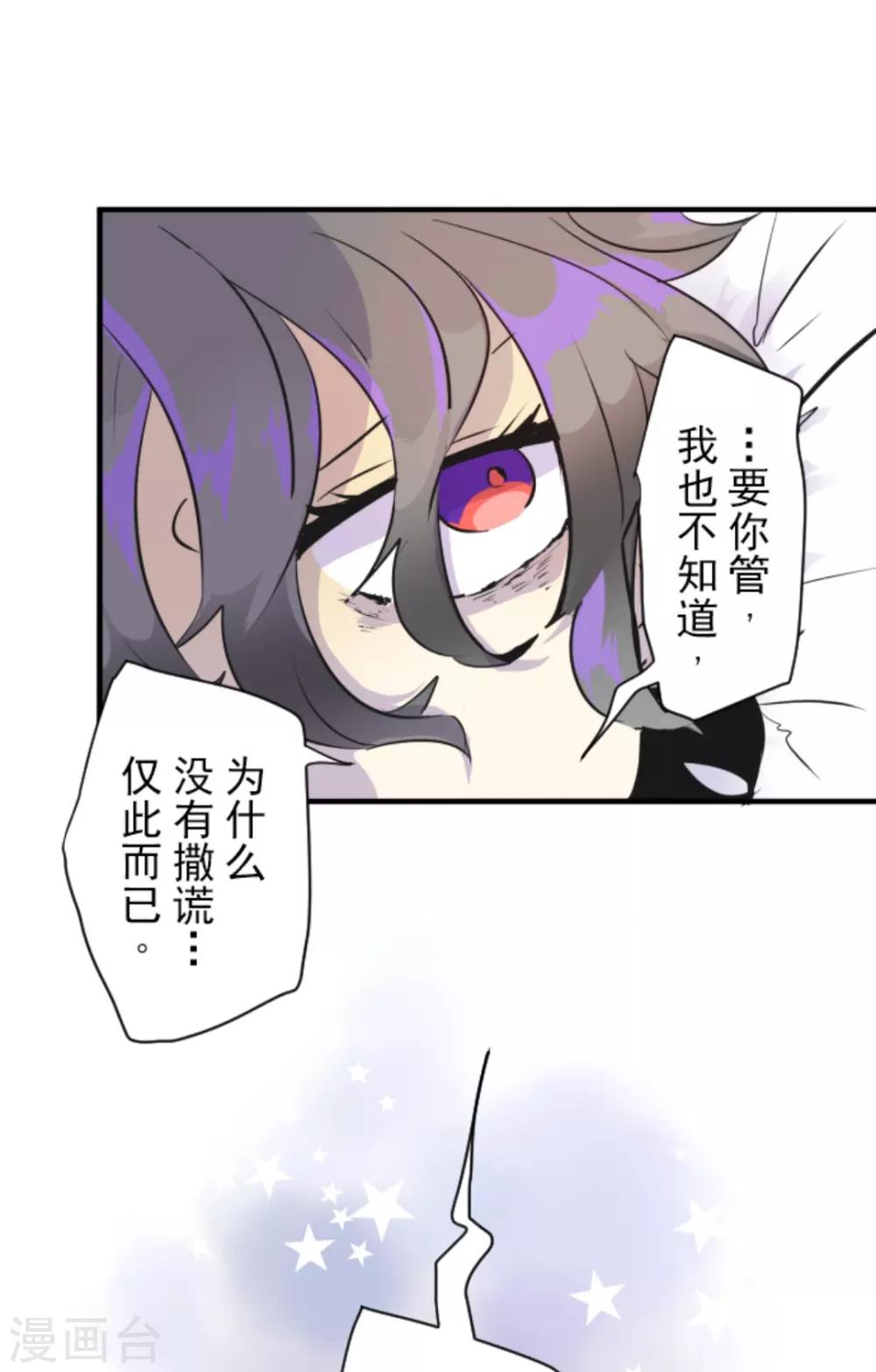 《他和她的魔法契约》漫画最新章节第14话 暗流免费下拉式在线观看章节第【29】张图片