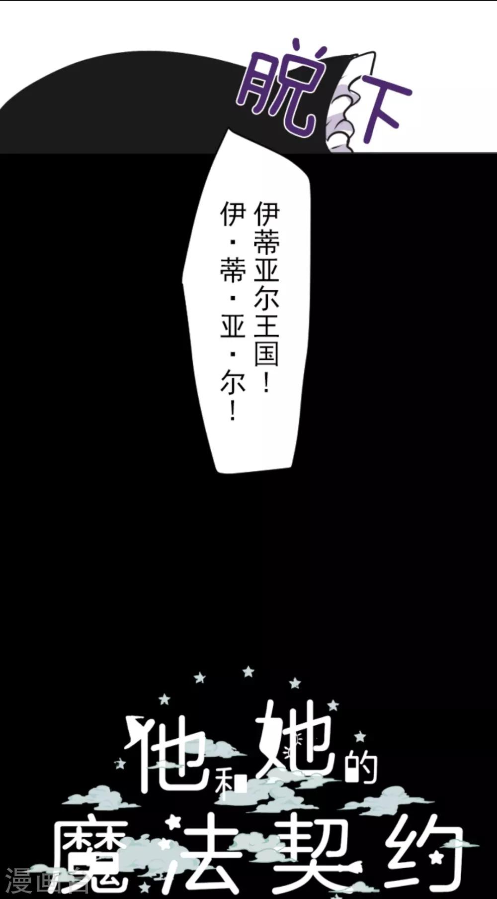 《他和她的魔法契约》漫画最新章节第14话 暗流免费下拉式在线观看章节第【43】张图片