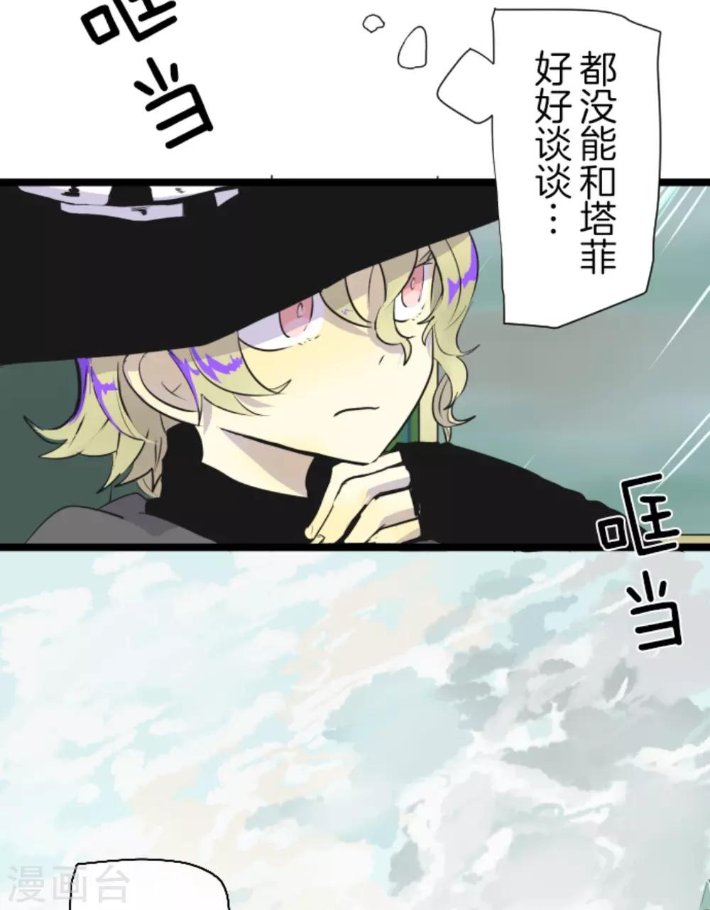 《他和她的魔法契约》漫画最新章节第14话 暗流免费下拉式在线观看章节第【46】张图片