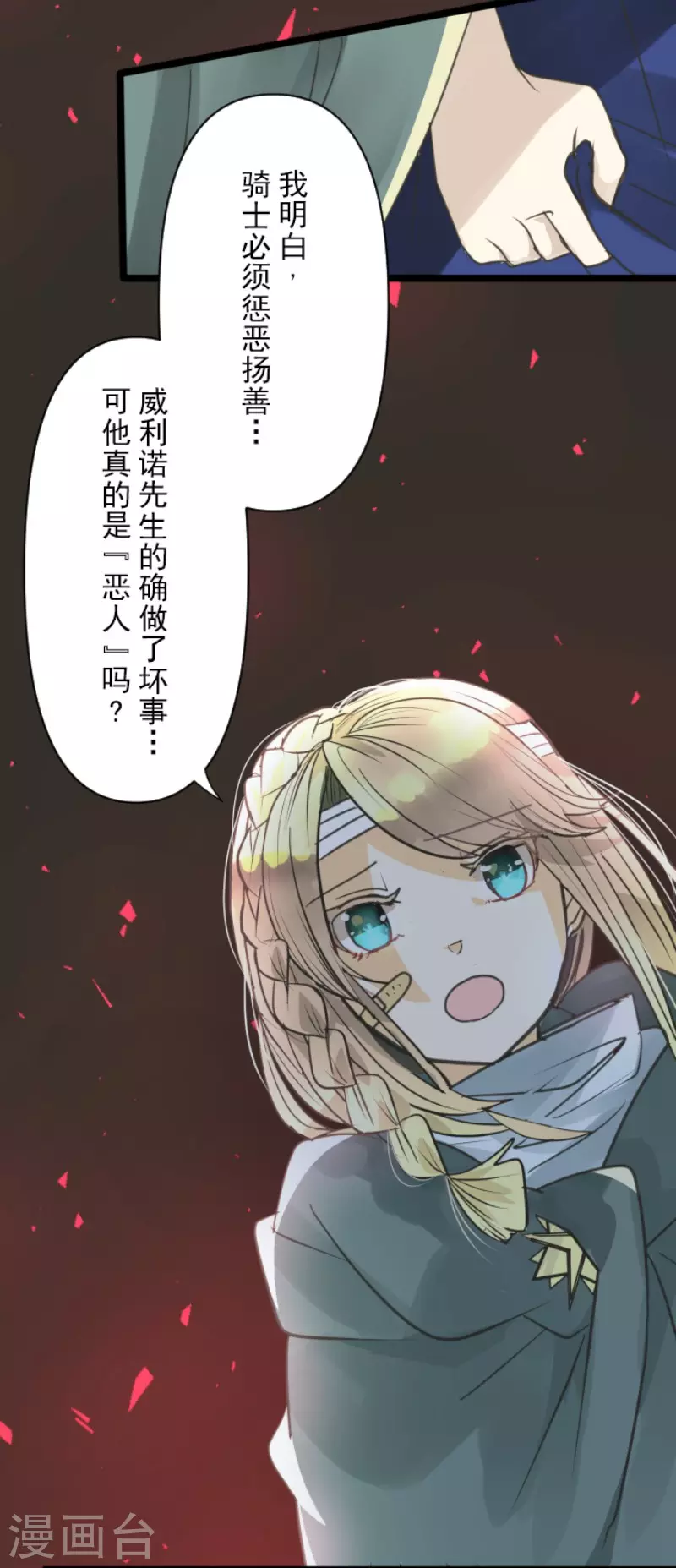 《他和她的魔法契约》漫画最新章节第140话 生命的意义免费下拉式在线观看章节第【13】张图片