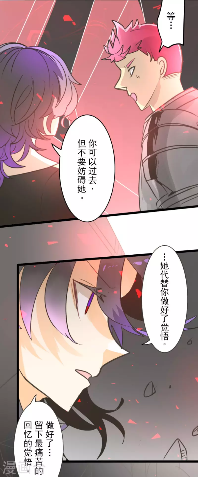 《他和她的魔法契约》漫画最新章节第140话 生命的意义免费下拉式在线观看章节第【26】张图片