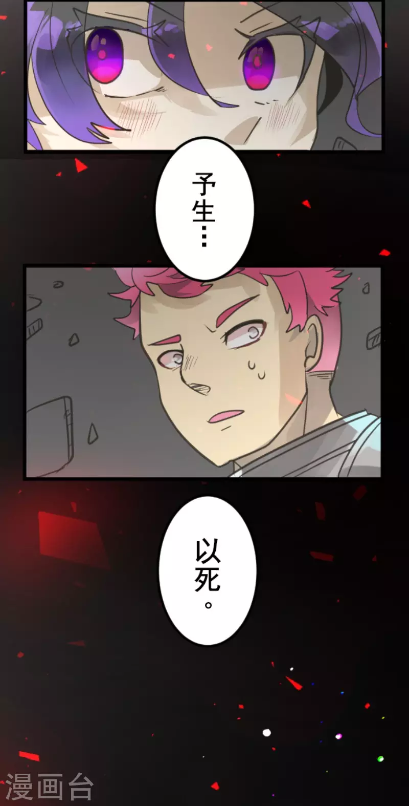 《他和她的魔法契约》漫画最新章节第140话 生命的意义免费下拉式在线观看章节第【30】张图片