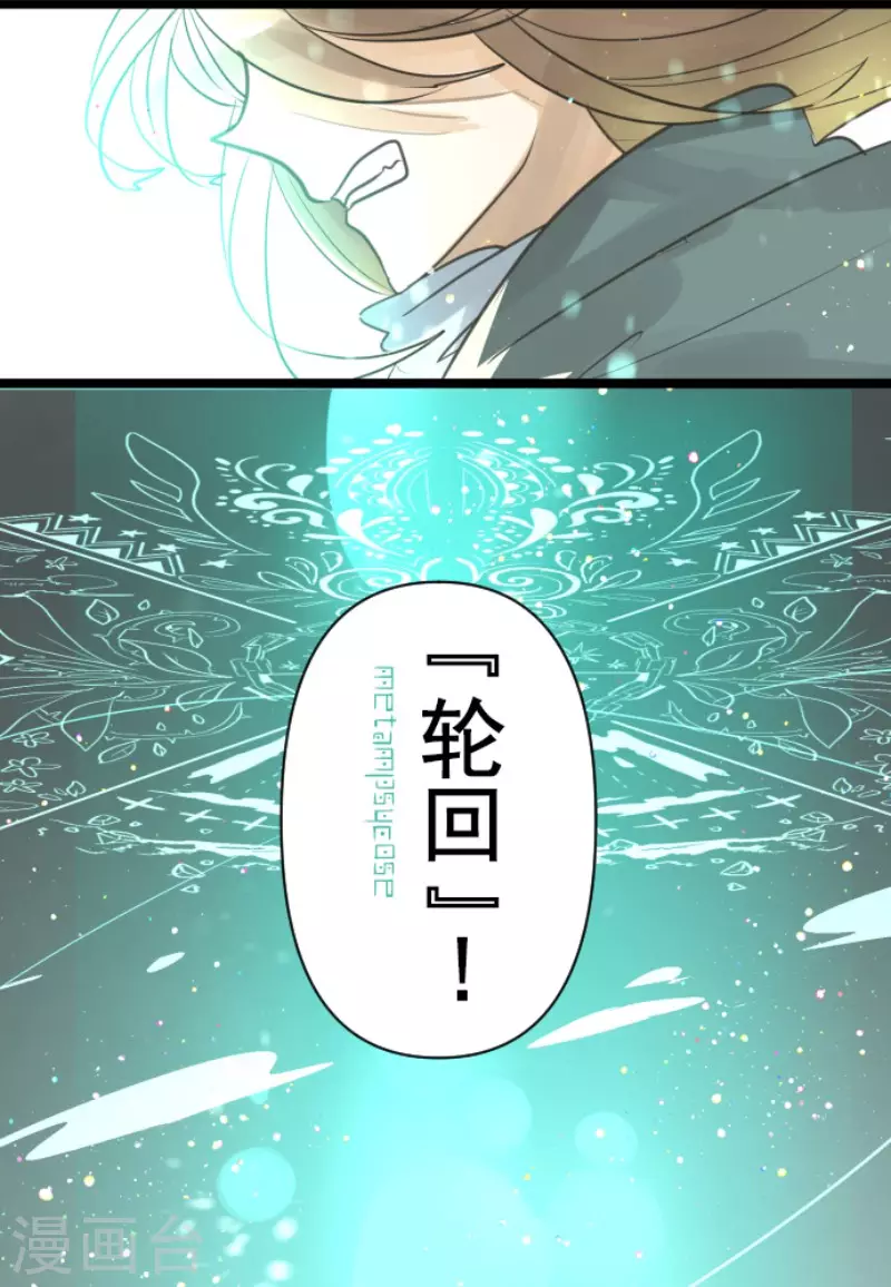 《他和她的魔法契约》漫画最新章节第140话 生命的意义免费下拉式在线观看章节第【33】张图片