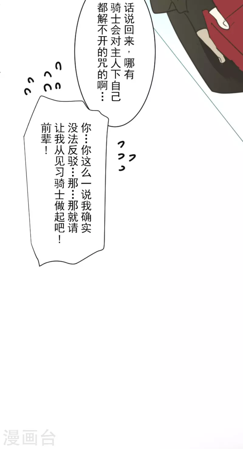 《他和她的魔法契约》漫画最新章节第141话 她的坚持免费下拉式在线观看章节第【18】张图片