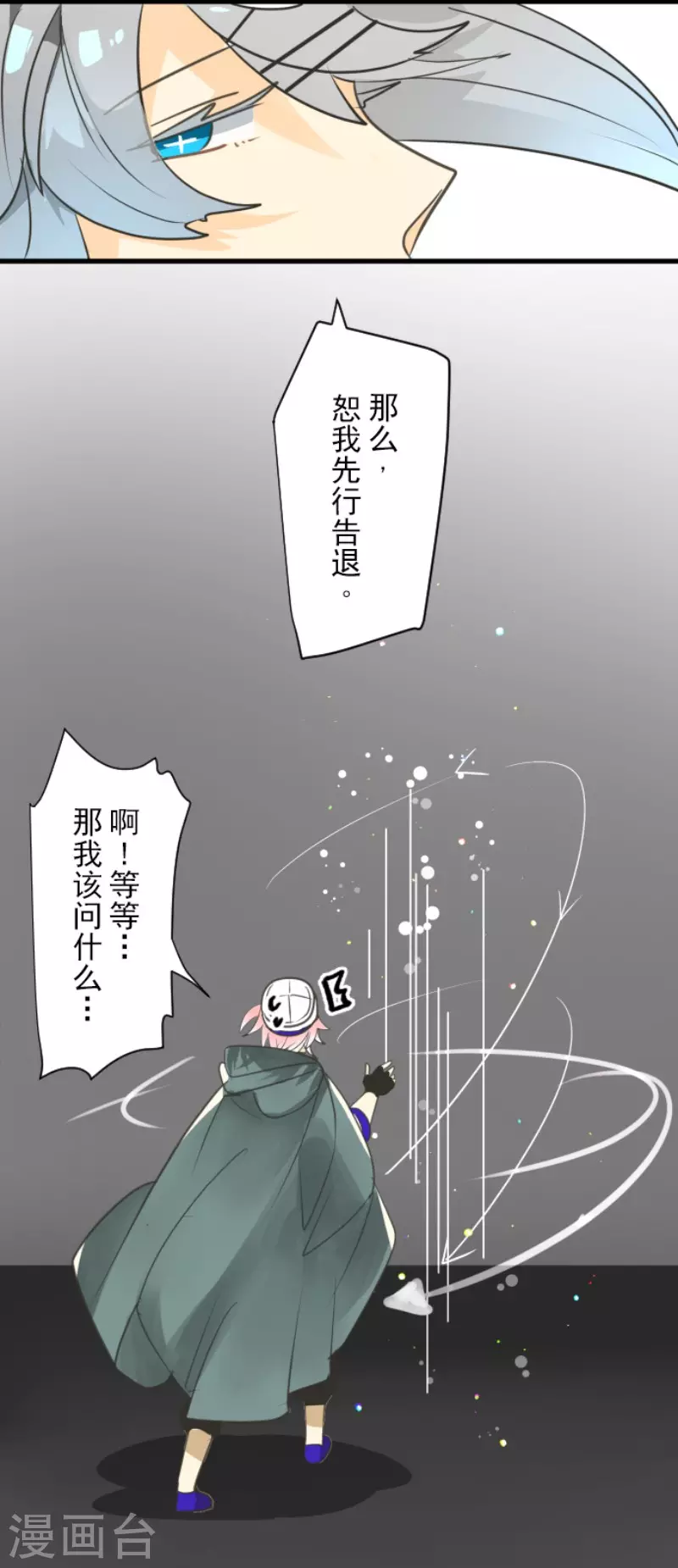 《他和她的魔法契约》漫画最新章节第141话 她的坚持免费下拉式在线观看章节第【24】张图片