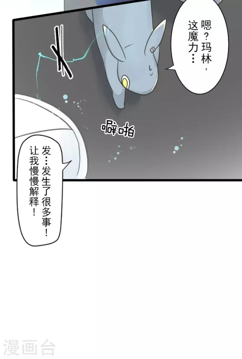 《他和她的魔法契约》漫画最新章节第141话 她的坚持免费下拉式在线观看章节第【26】张图片