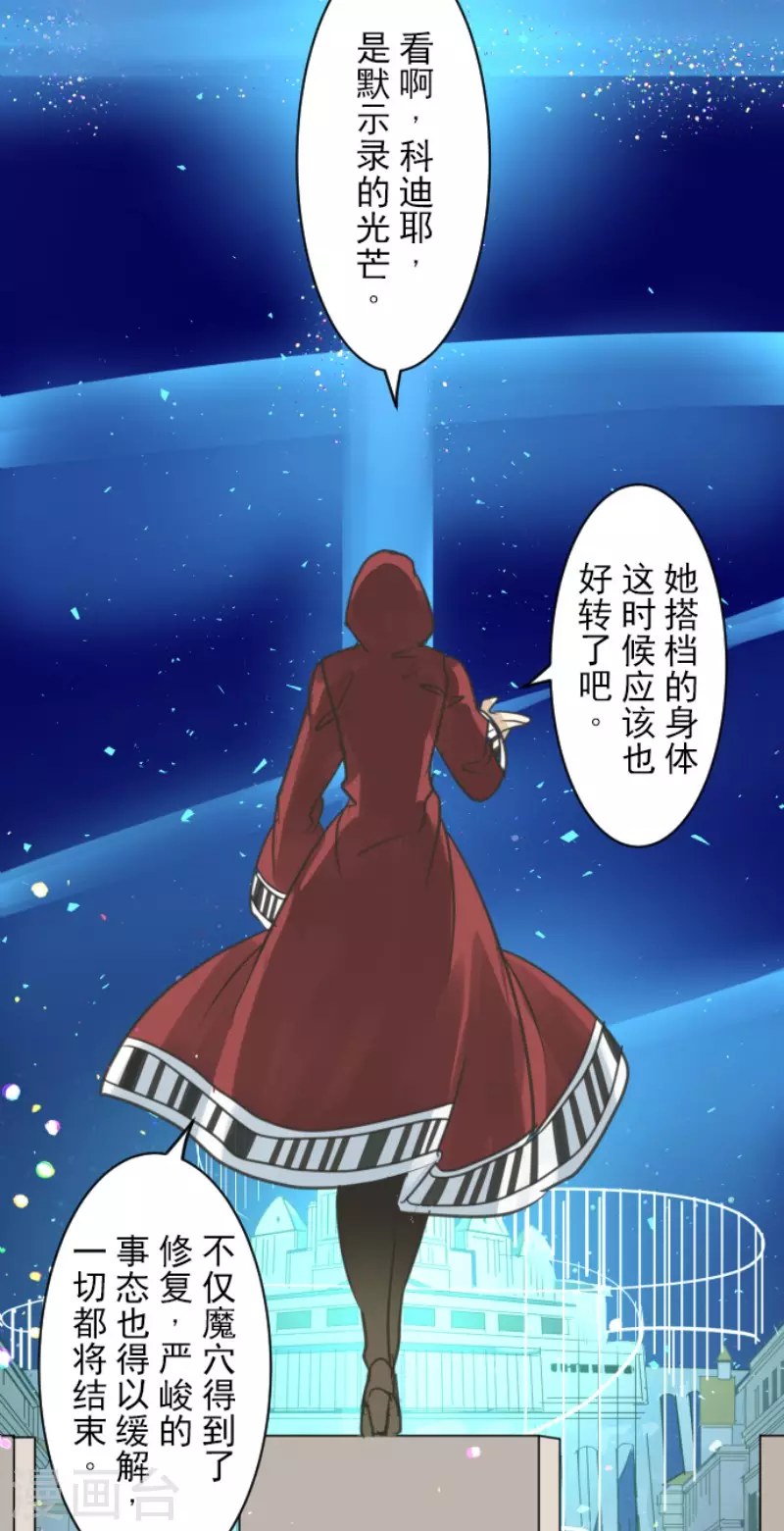 《他和她的魔法契约》漫画最新章节第141话 她的坚持免费下拉式在线观看章节第【33】张图片