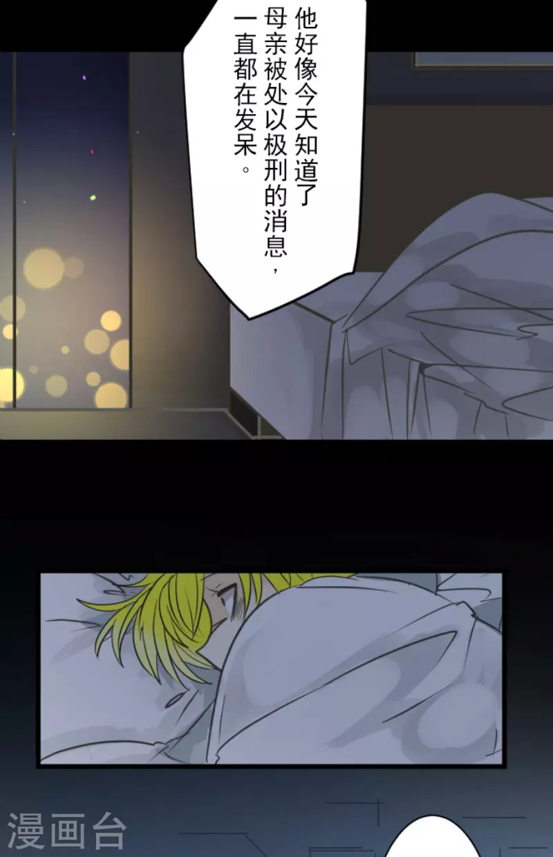 《他和她的魔法契约》漫画最新章节第141话 她的坚持免费下拉式在线观看章节第【35】张图片