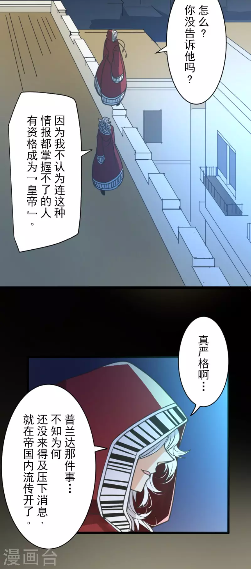 《他和她的魔法契约》漫画最新章节第141话 她的坚持免费下拉式在线观看章节第【36】张图片