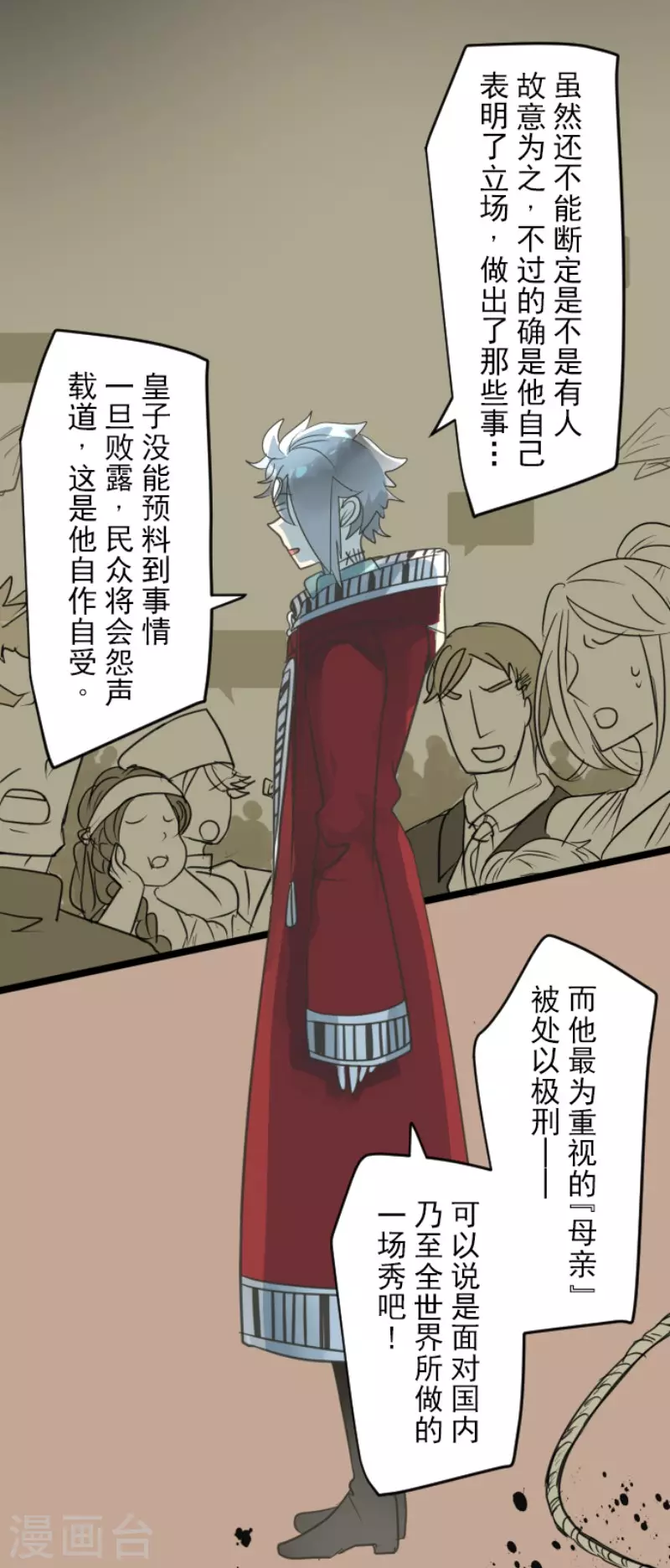 《他和她的魔法契约》漫画最新章节第141话 她的坚持免费下拉式在线观看章节第【37】张图片