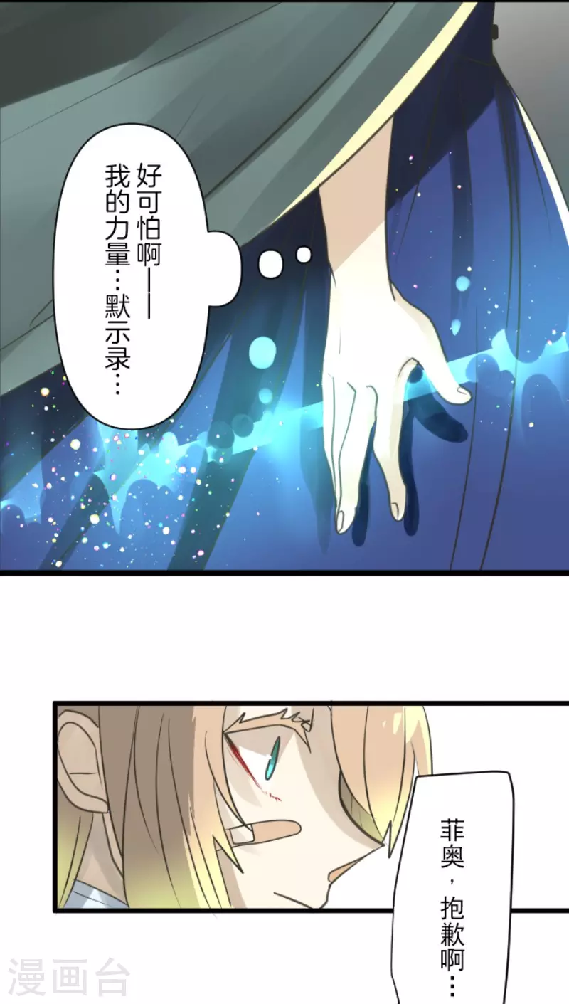 《他和她的魔法契约》漫画最新章节第141话 她的坚持免费下拉式在线观看章节第【4】张图片