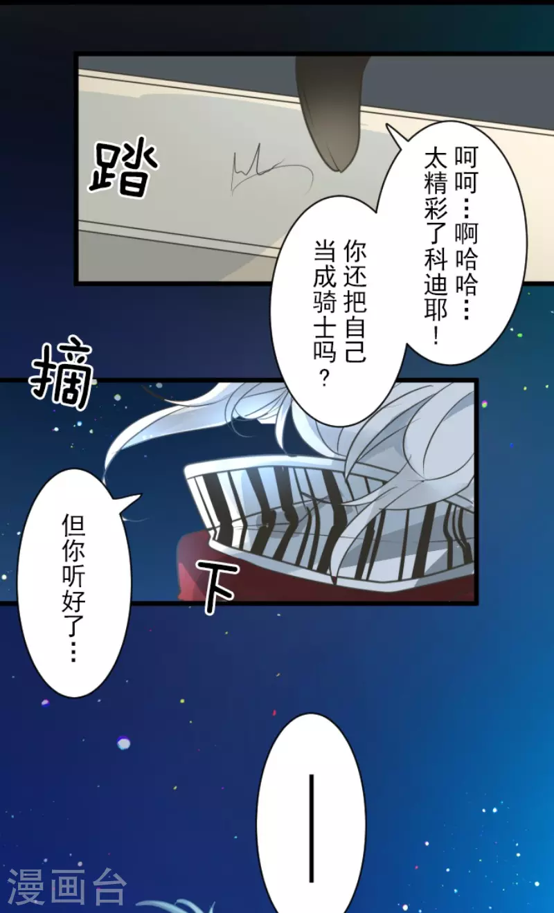 《他和她的魔法契约》漫画最新章节第141话 她的坚持免费下拉式在线观看章节第【42】张图片