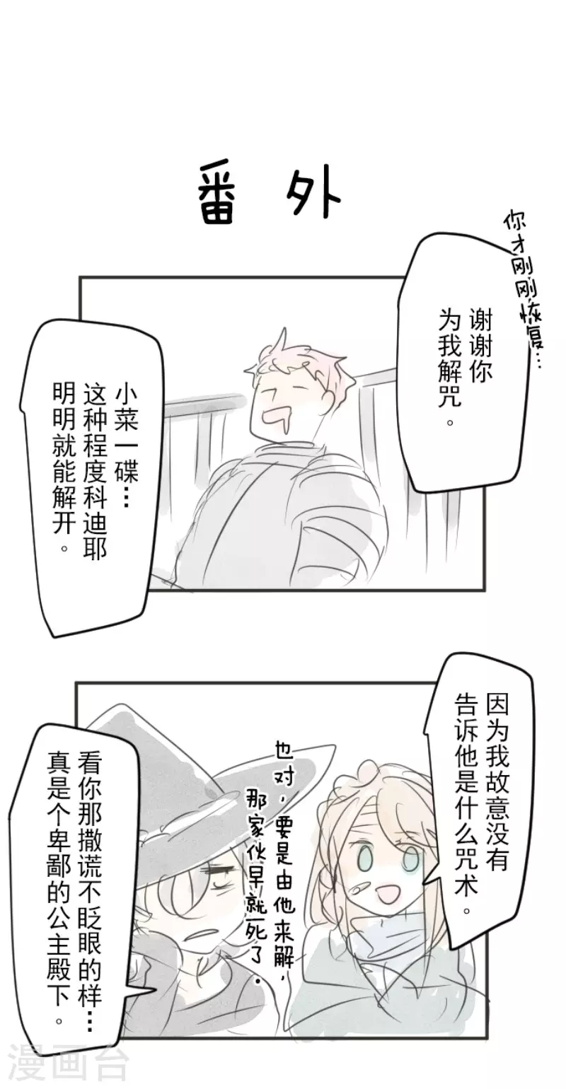 《他和她的魔法契约》漫画最新章节第141话 她的坚持免费下拉式在线观看章节第【46】张图片