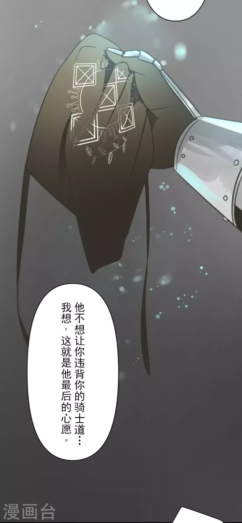 《他和她的魔法契约》漫画最新章节第141话 她的坚持免费下拉式在线观看章节第【6】张图片