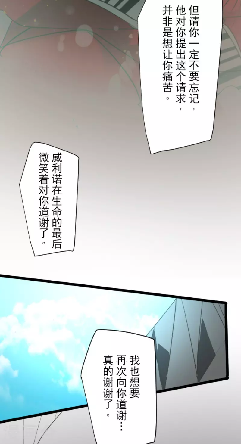 《他和她的魔法契约》漫画最新章节第141话 她的坚持免费下拉式在线观看章节第【8】张图片