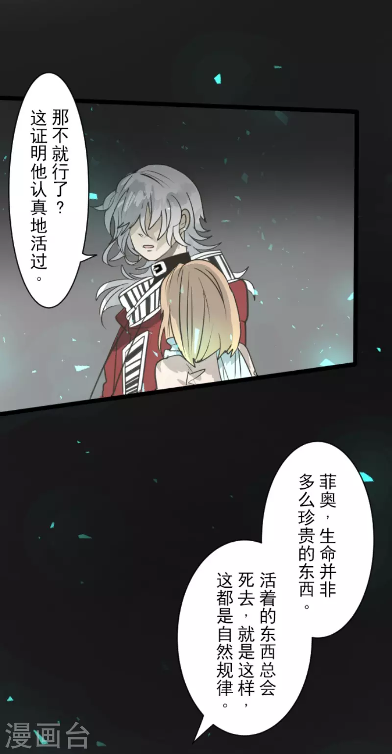 《他和她的魔法契约》漫画最新章节第142话 卢梭的温柔免费下拉式在线观看章节第【19】张图片