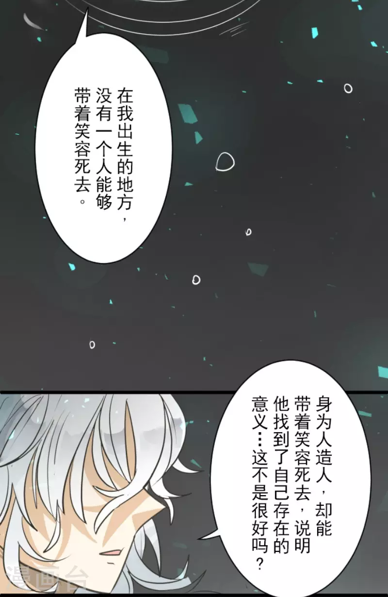 《他和她的魔法契约》漫画最新章节第142话 卢梭的温柔免费下拉式在线观看章节第【21】张图片