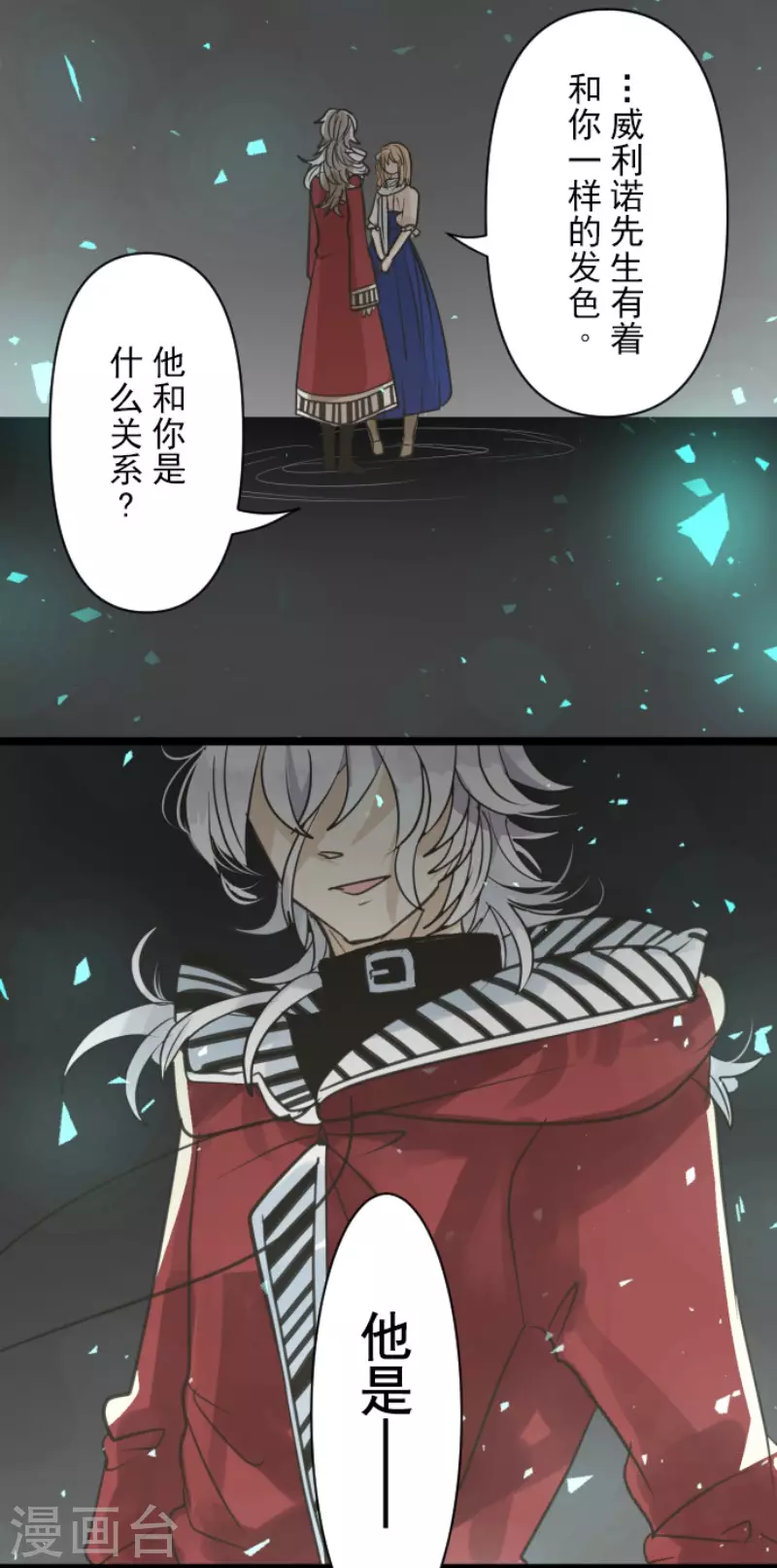 《他和她的魔法契约》漫画最新章节第142话 卢梭的温柔免费下拉式在线观看章节第【25】张图片