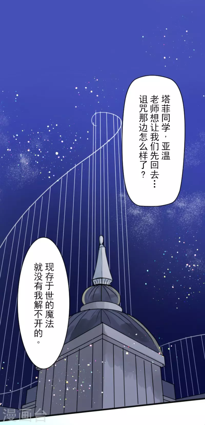 《他和她的魔法契约》漫画最新章节第142话 卢梭的温柔免费下拉式在线观看章节第【3】张图片