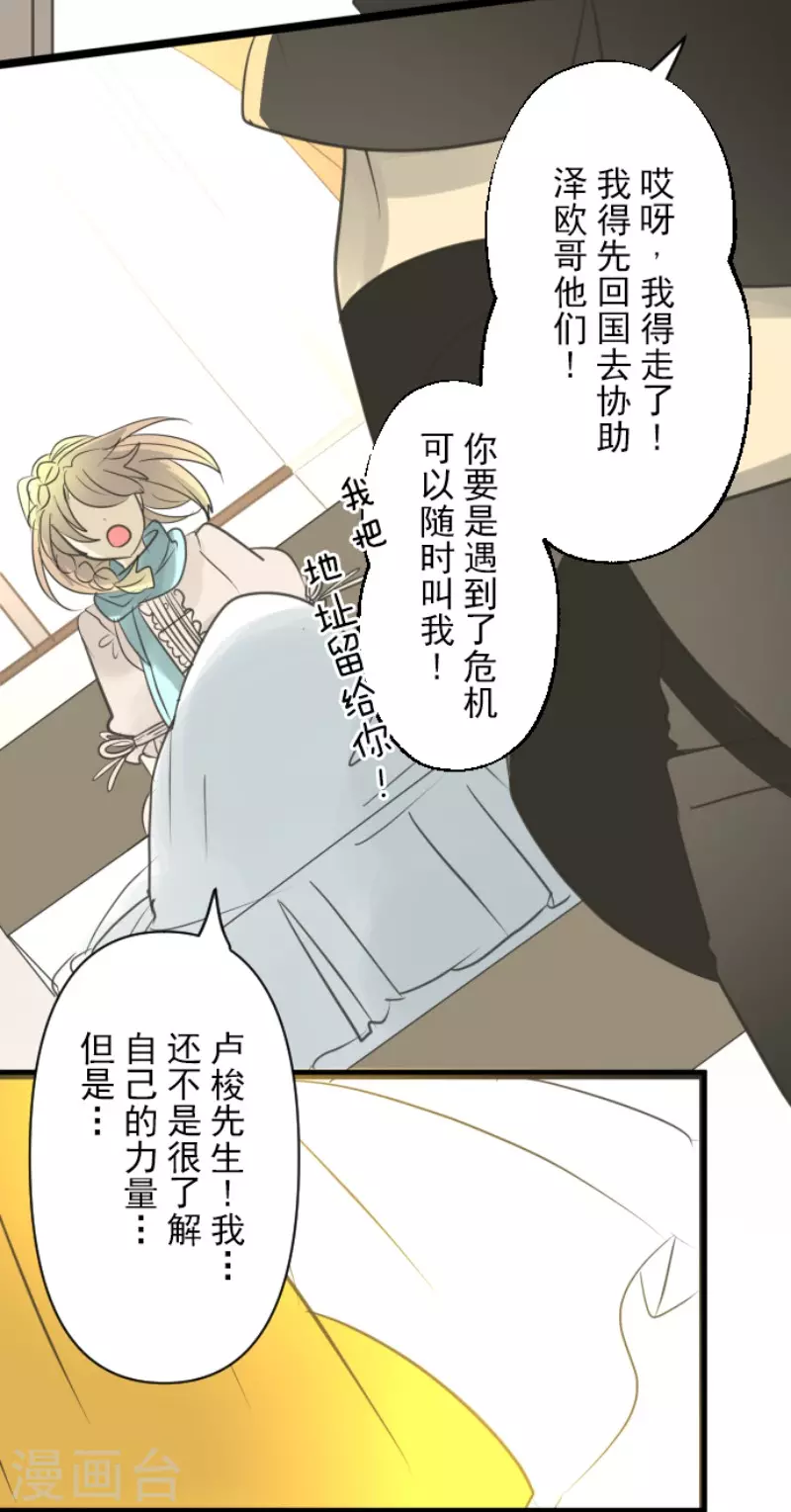 《他和她的魔法契约》漫画最新章节第142话 卢梭的温柔免费下拉式在线观看章节第【41】张图片