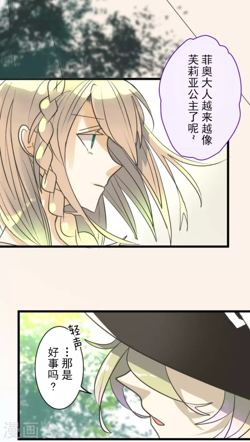 《他和她的魔法契约》漫画最新章节第142话 卢梭的温柔免费下拉式在线观看章节第【46】张图片