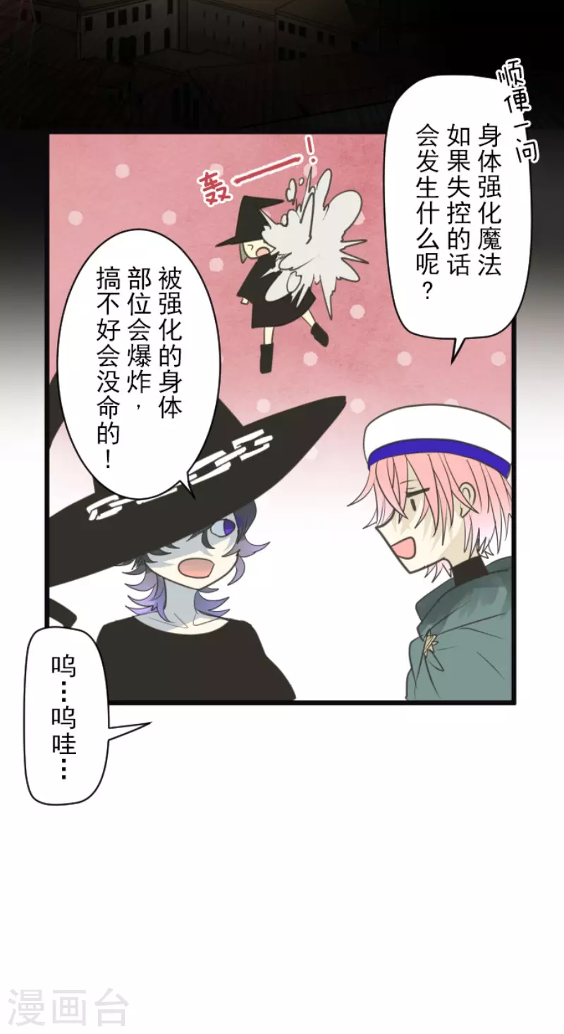 《他和她的魔法契约》漫画最新章节第142话 卢梭的温柔免费下拉式在线观看章节第【8】张图片