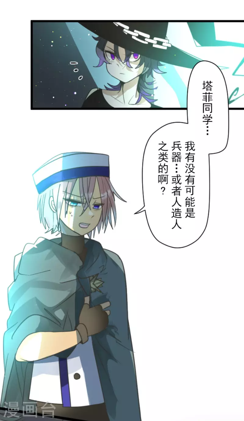 《他和她的魔法契约》漫画最新章节第142话 卢梭的温柔免费下拉式在线观看章节第【9】张图片