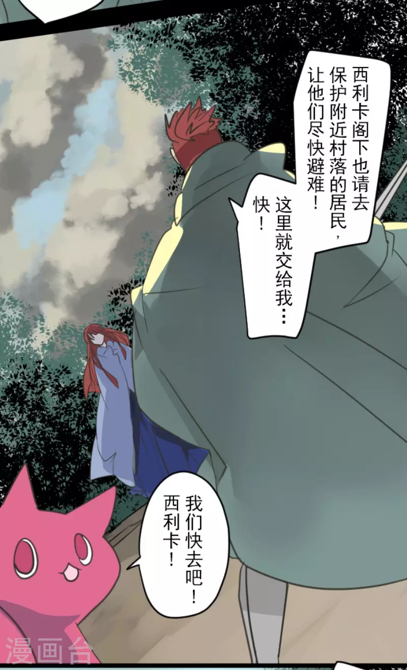 《他和她的魔法契约》漫画最新章节第143话 过去篇20免费下拉式在线观看章节第【19】张图片