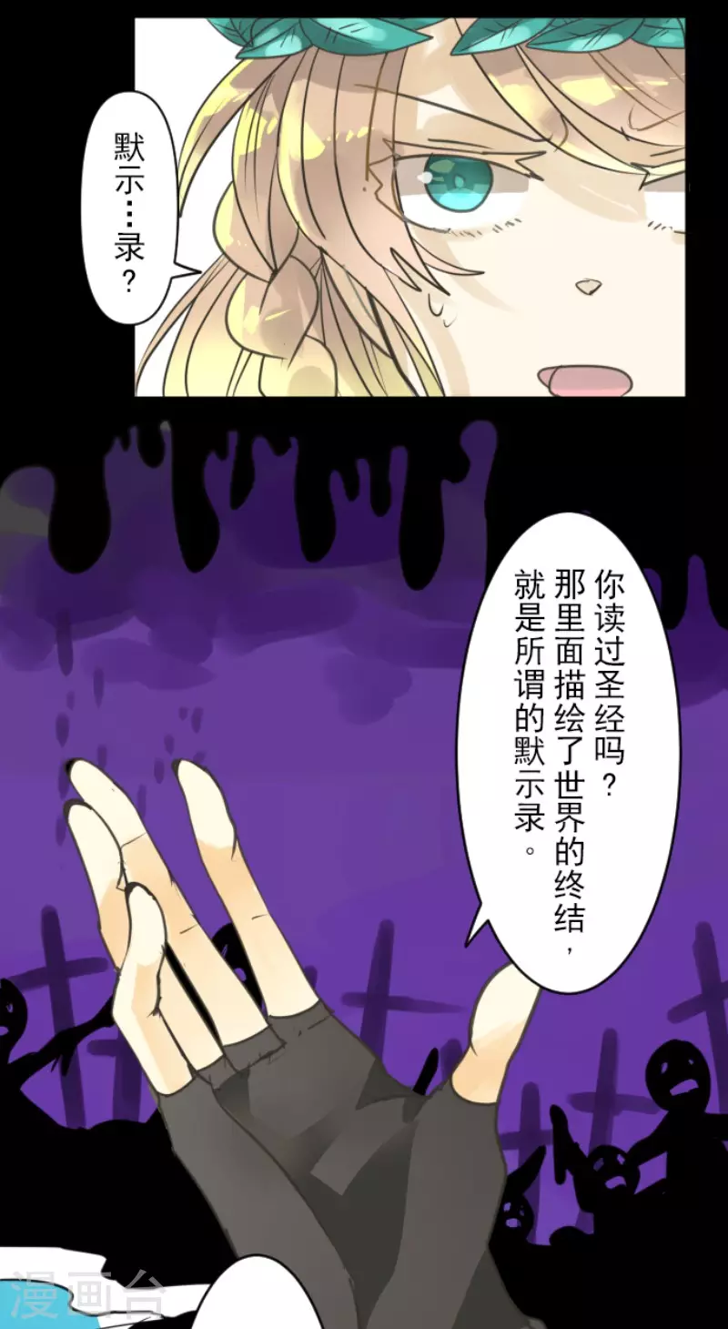 《他和她的魔法契约》漫画最新章节第143话 过去篇20免费下拉式在线观看章节第【27】张图片