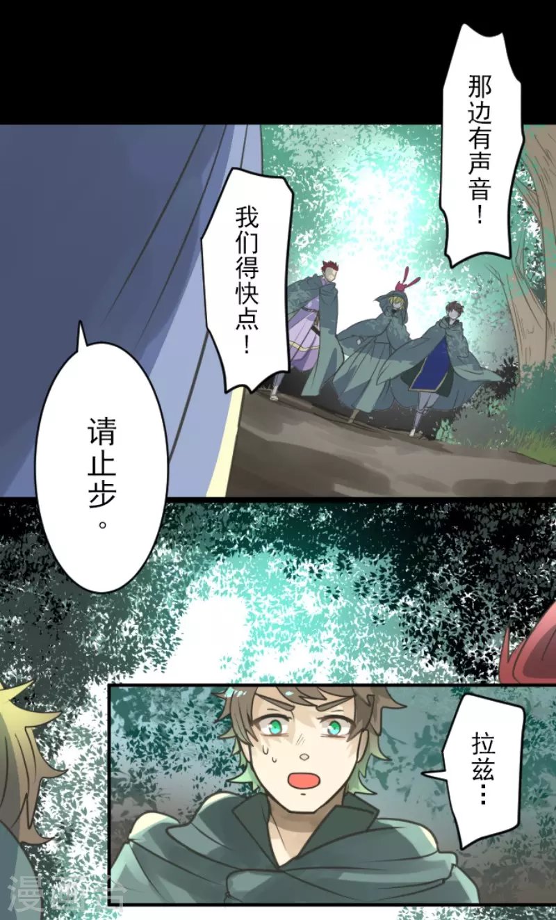 《他和她的魔法契约》漫画最新章节第143话 过去篇20免费下拉式在线观看章节第【3】张图片