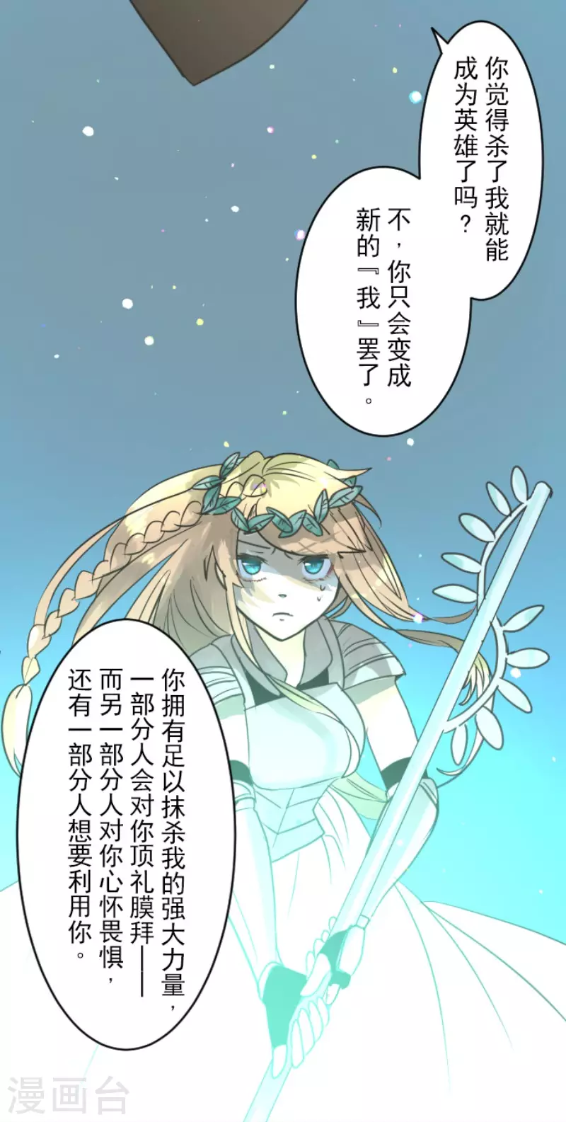 《他和她的魔法契约》漫画最新章节第143话 过去篇20免费下拉式在线观看章节第【36】张图片