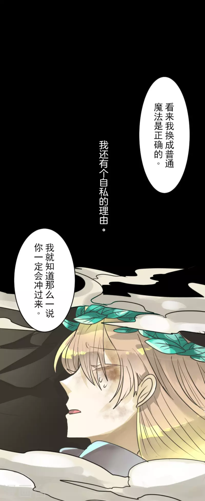 《他和她的魔法契约》漫画最新章节第143话 过去篇20免费下拉式在线观看章节第【43】张图片