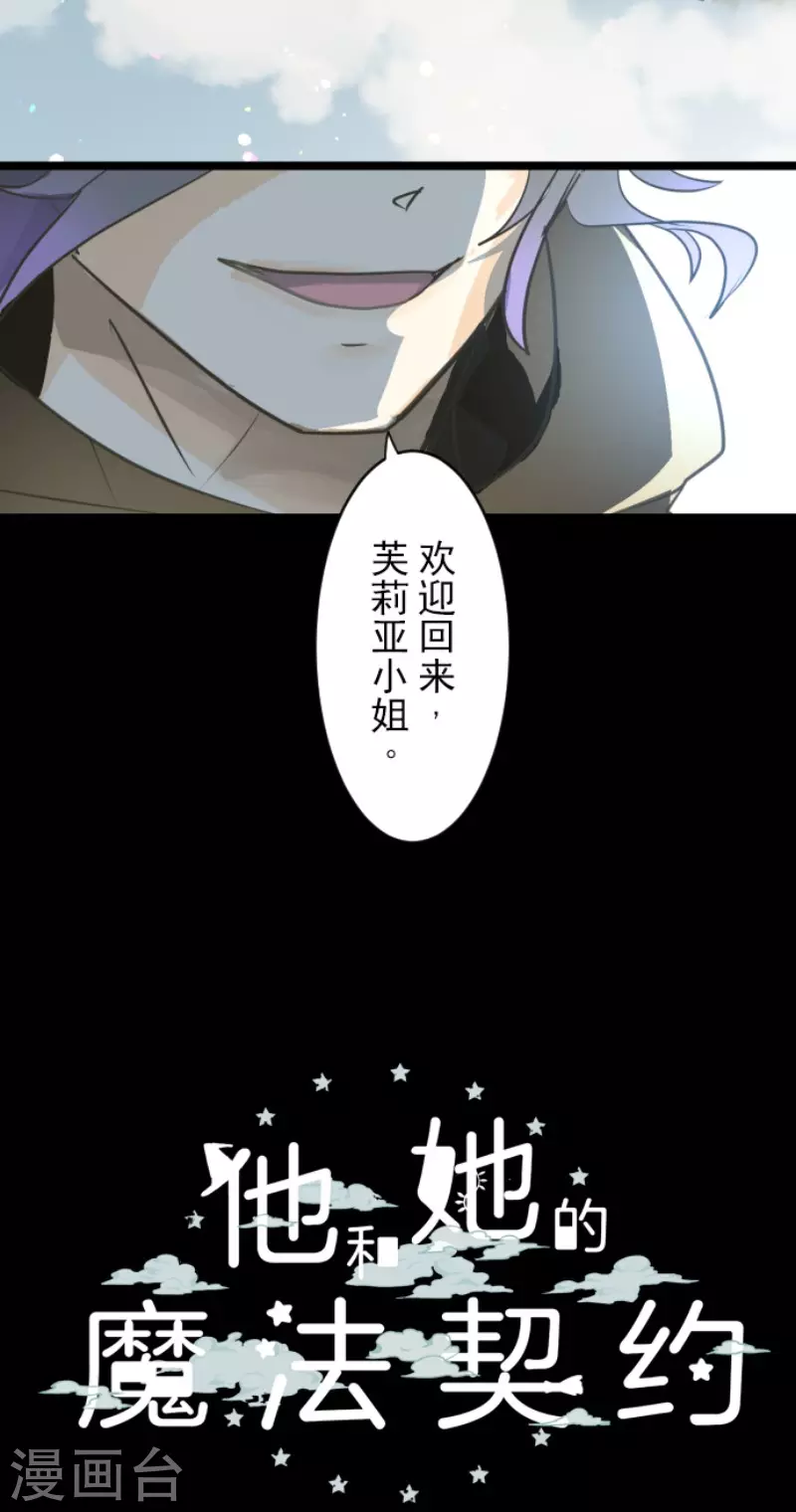 《他和她的魔法契约》漫画最新章节第143话 过去篇20免费下拉式在线观看章节第【45】张图片