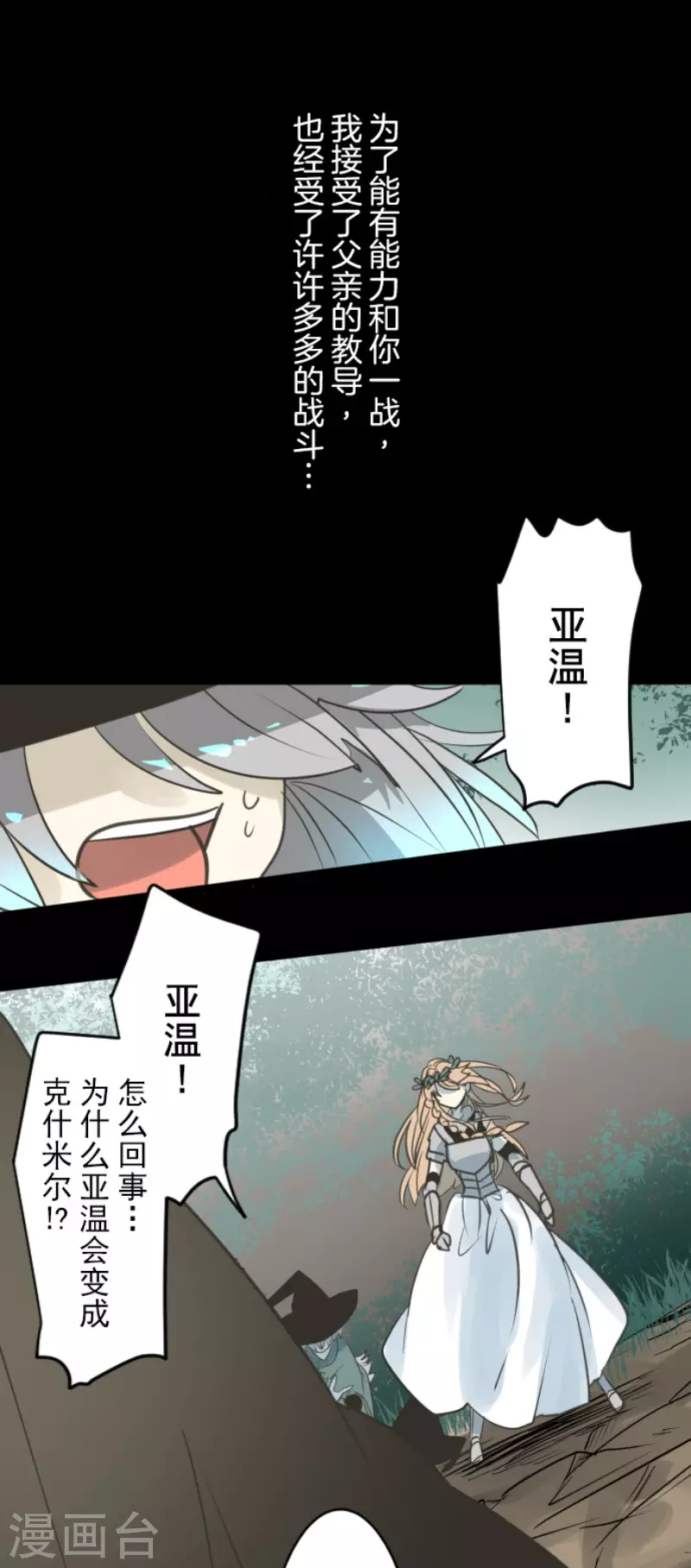 《他和她的魔法契约》漫画最新章节第143话 过去篇20免费下拉式在线观看章节第【5】张图片