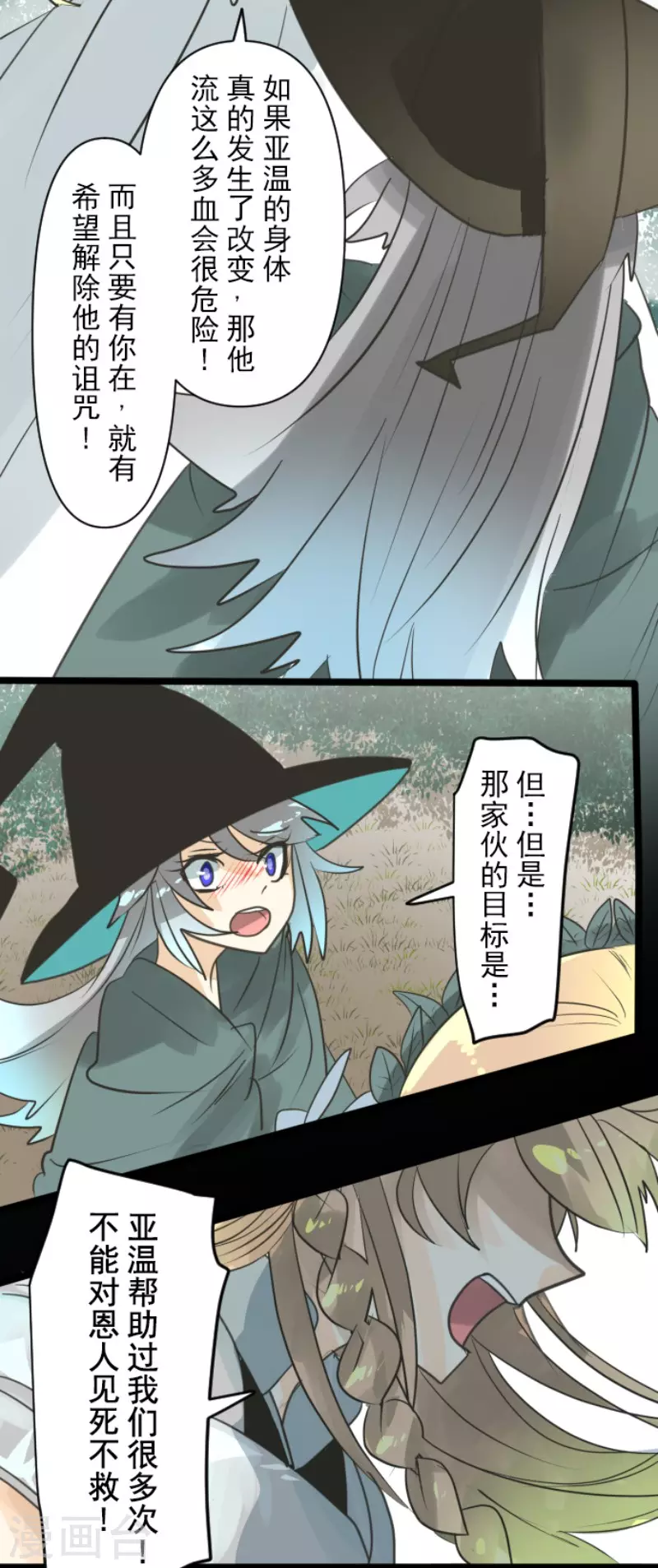 《他和她的魔法契约》漫画最新章节第143话 过去篇20免费下拉式在线观看章节第【8】张图片