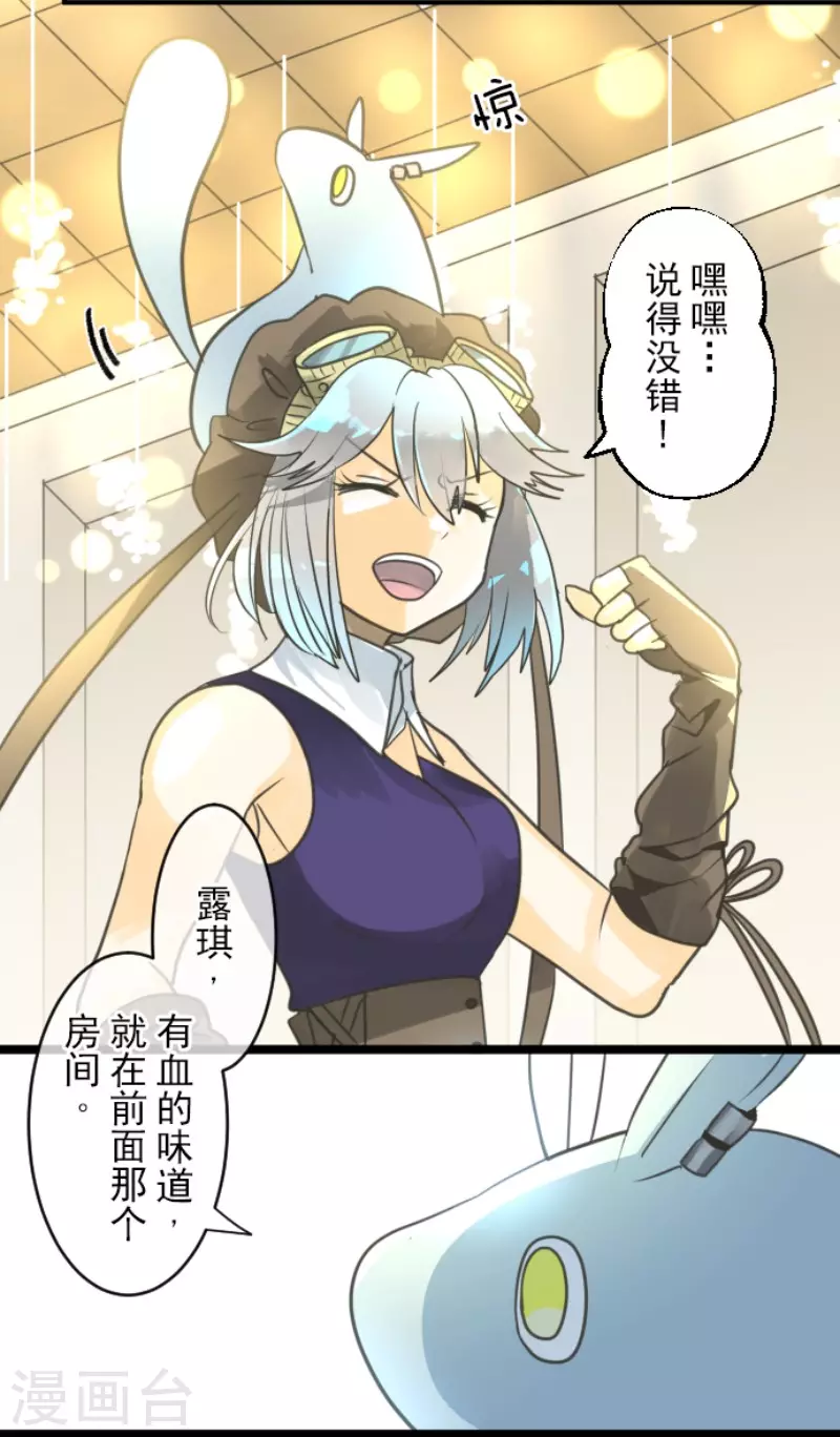 《他和她的魔法契约》漫画最新章节第144话 坚强之下免费下拉式在线观看章节第【10】张图片