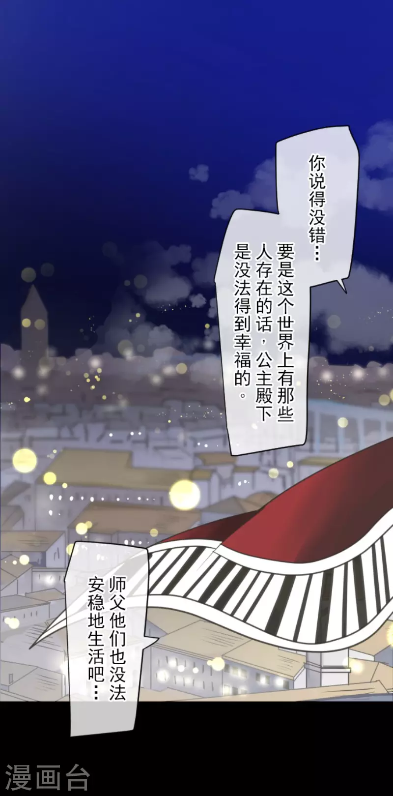 《他和她的魔法契约》漫画最新章节第144话 坚强之下免费下拉式在线观看章节第【16】张图片