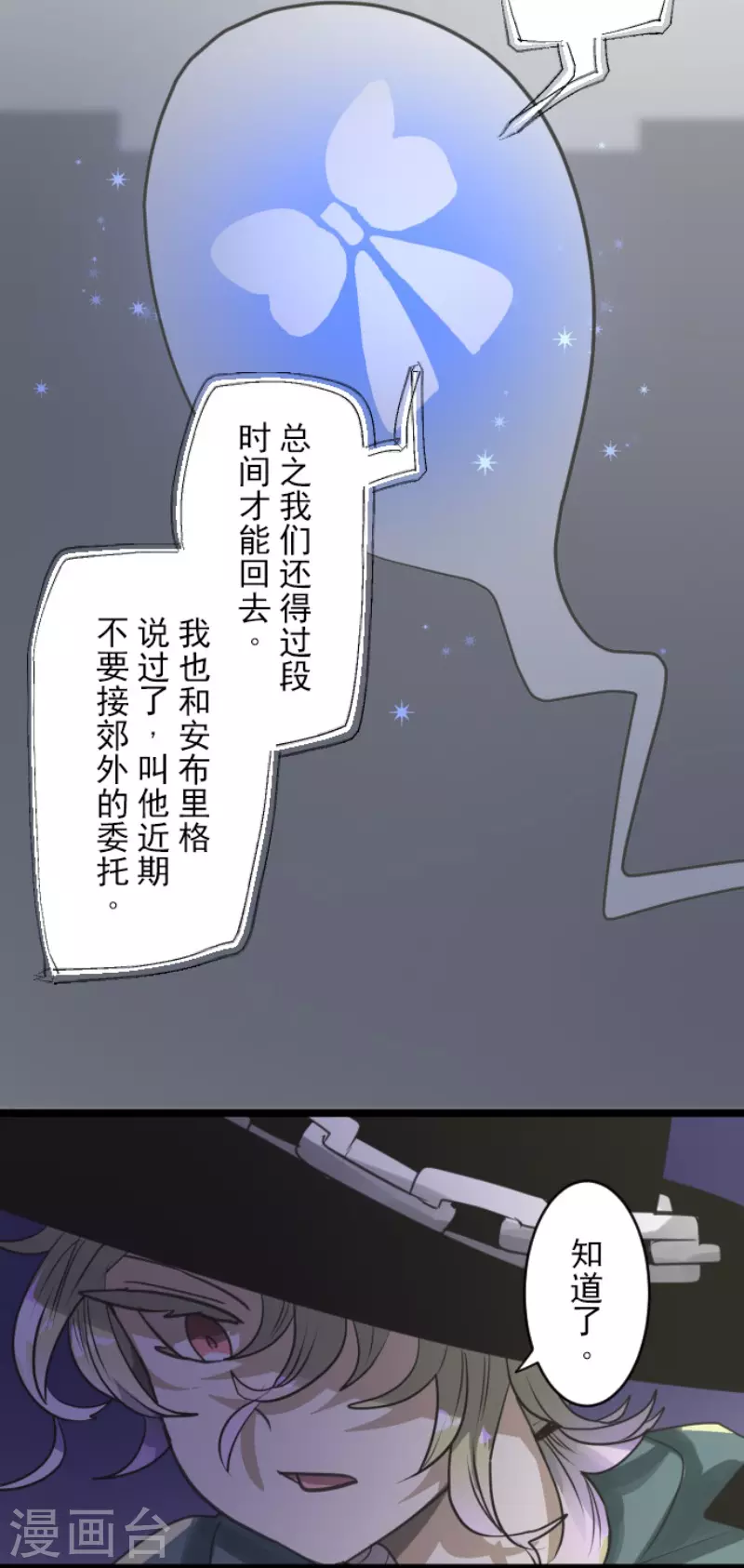 《他和她的魔法契约》漫画最新章节第144话 坚强之下免费下拉式在线观看章节第【22】张图片