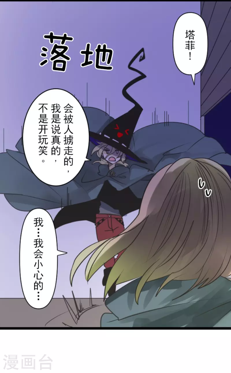 《他和她的魔法契约》漫画最新章节第144话 坚强之下免费下拉式在线观看章节第【25】张图片