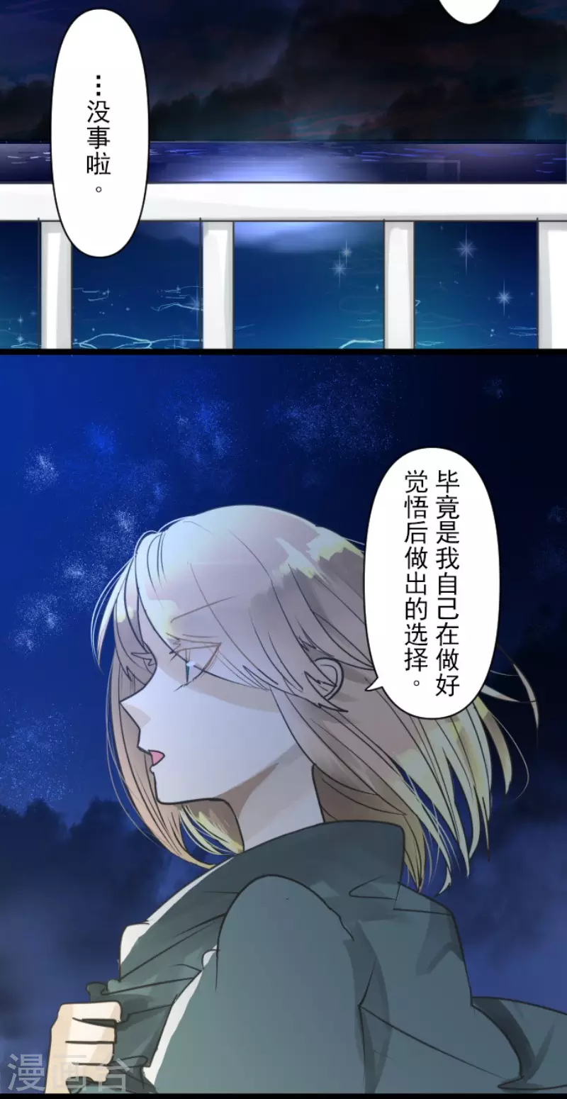 《他和她的魔法契约》漫画最新章节第144话 坚强之下免费下拉式在线观看章节第【27】张图片