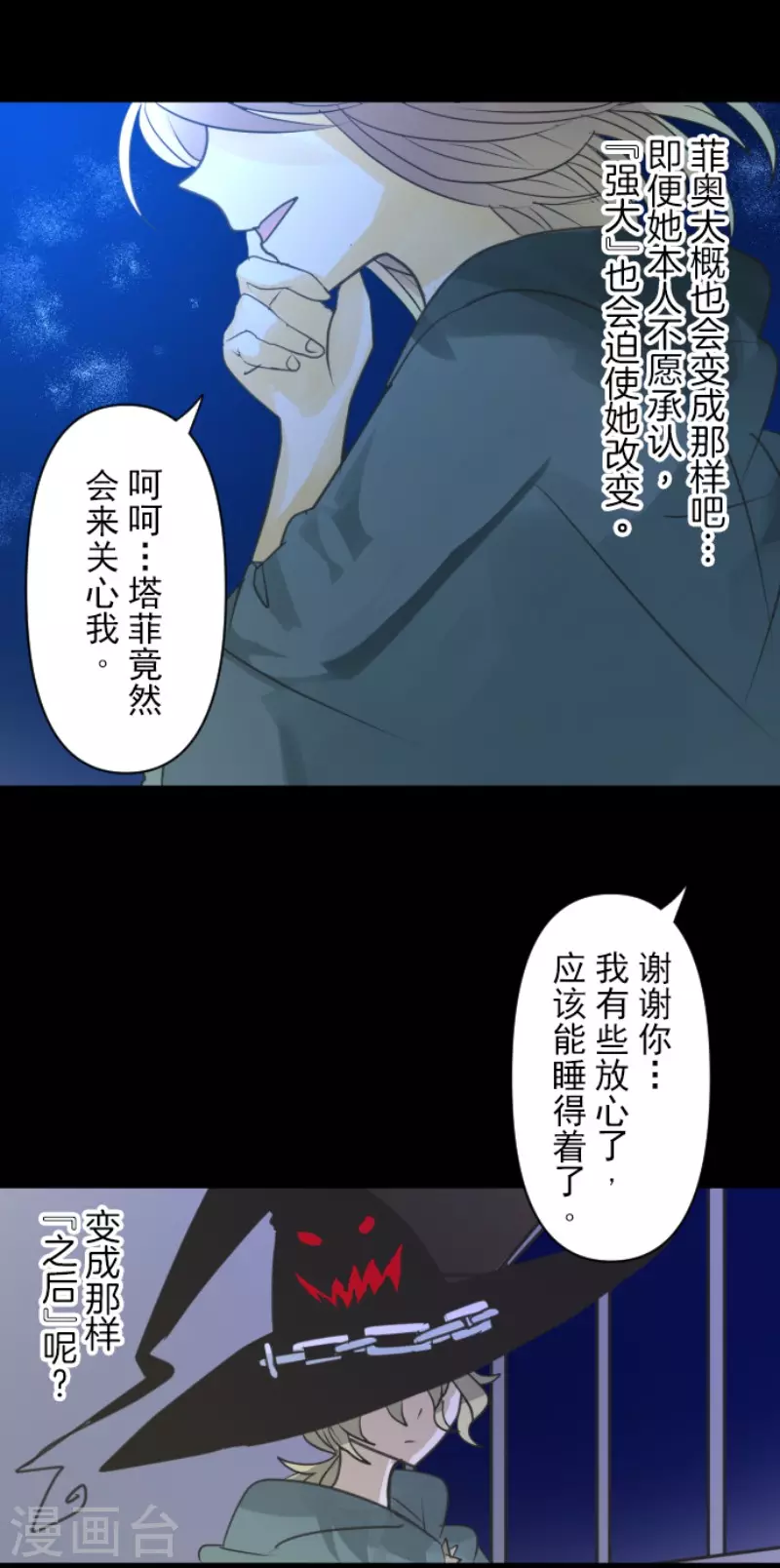 《他和她的魔法契约》漫画最新章节第144话 坚强之下免费下拉式在线观看章节第【29】张图片