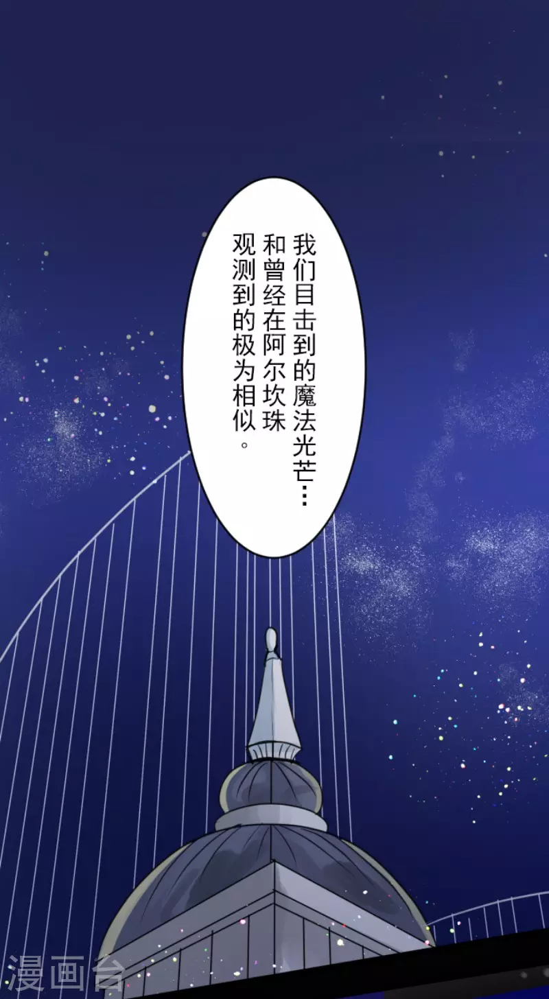 《他和她的魔法契约》漫画最新章节第144话 坚强之下免费下拉式在线观看章节第【3】张图片