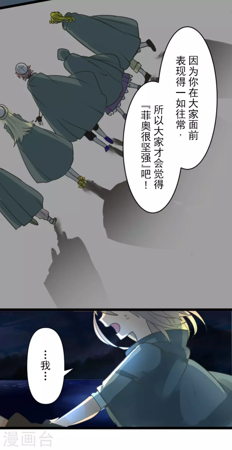 《他和她的魔法契约》漫画最新章节第144话 坚强之下免费下拉式在线观看章节第【33】张图片