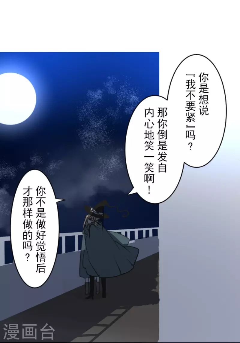 《他和她的魔法契约》漫画最新章节第144话 坚强之下免费下拉式在线观看章节第【34】张图片