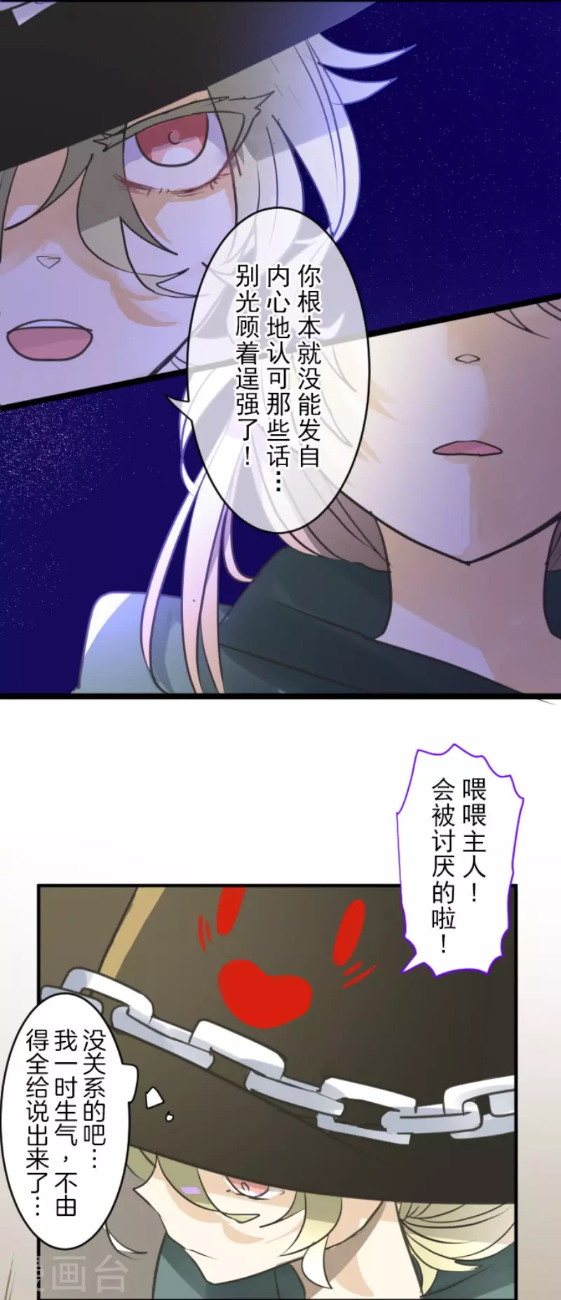 《他和她的魔法契约》漫画最新章节第144话 坚强之下免费下拉式在线观看章节第【37】张图片